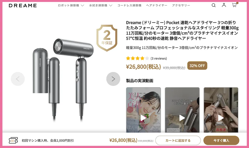クーポンあり】Dreame Pocket速乾ヘアドライヤーを使ってみた